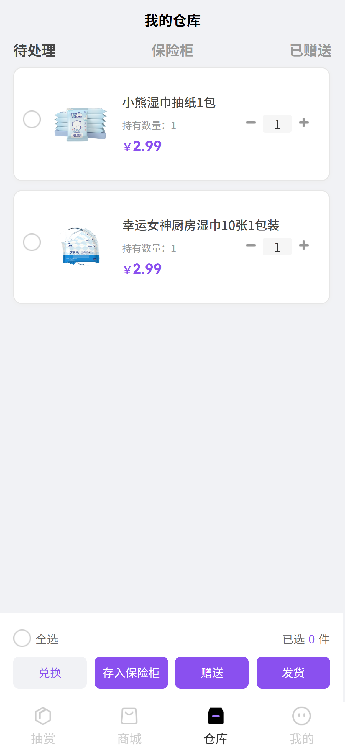我的仓库